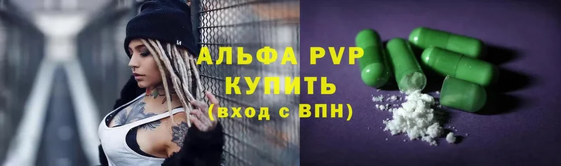 APVP кристаллы  Шелехов 